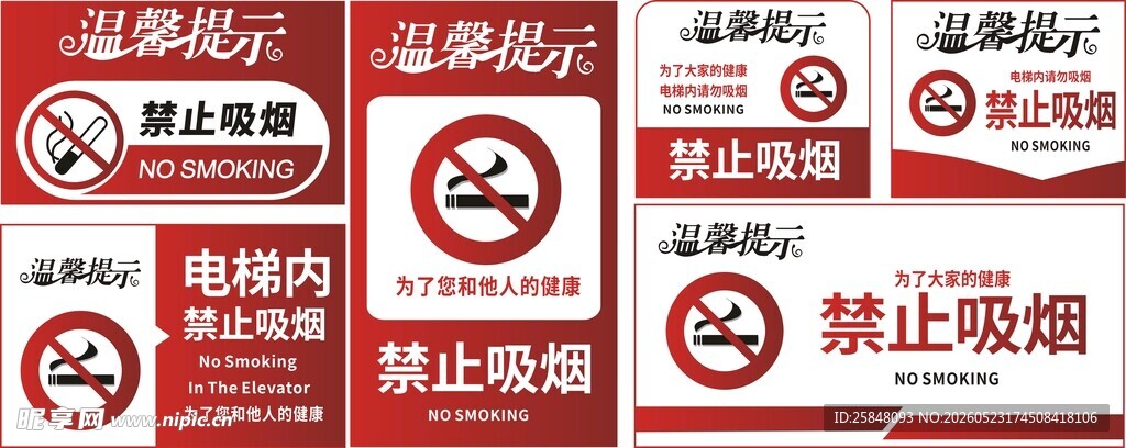 多种禁止类交通警示标识