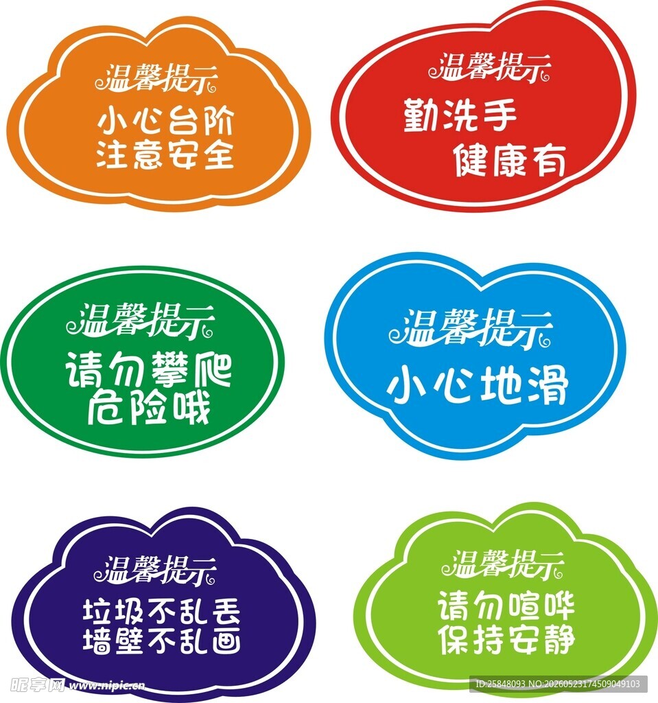 卫生间安全提示标识集合