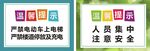 严禁超员超载安全标语