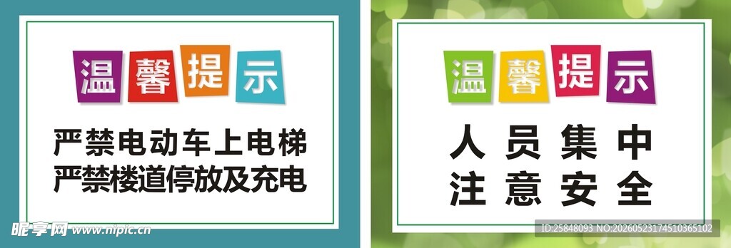 严禁超员超载安全标语