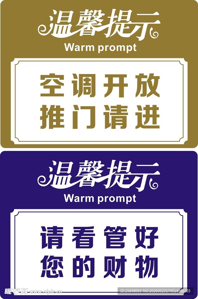 空调开放与财物看管提示
