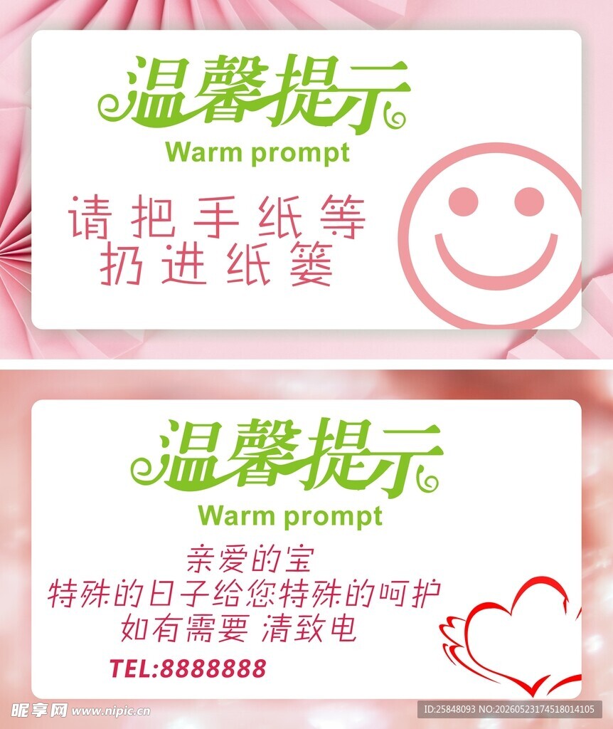 爱护用纸设备