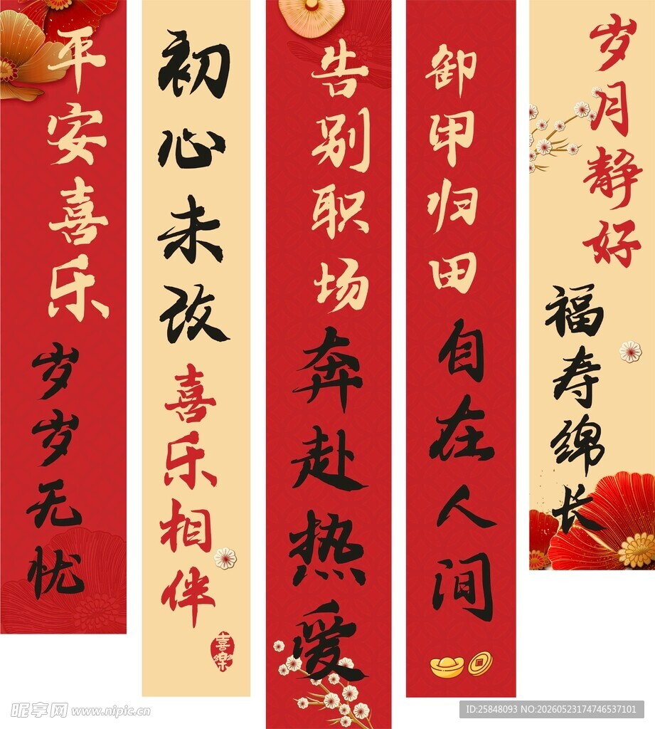 新春对联展示