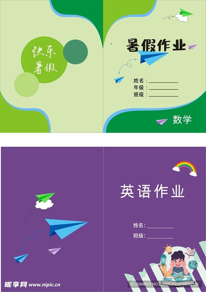 学科作业封面设计模板