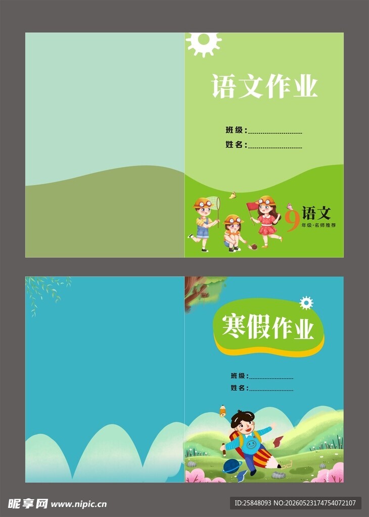 语文与数学作业封面设计
