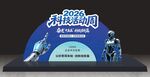 科技活动周美陈