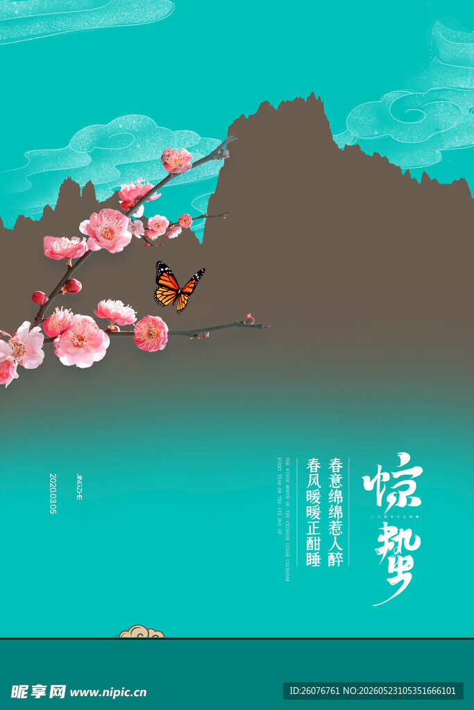 惊蛰海报 