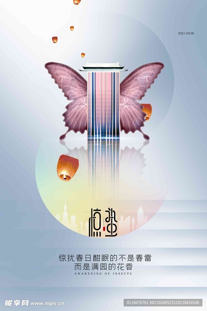 惊蛰海报 