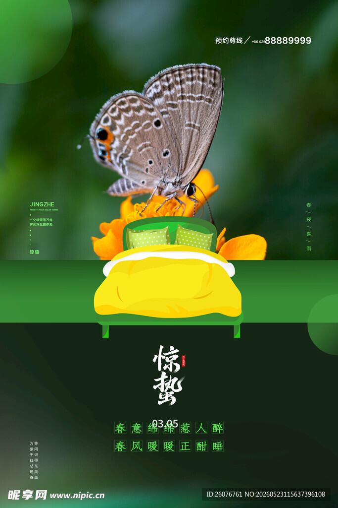 惊蛰海报 