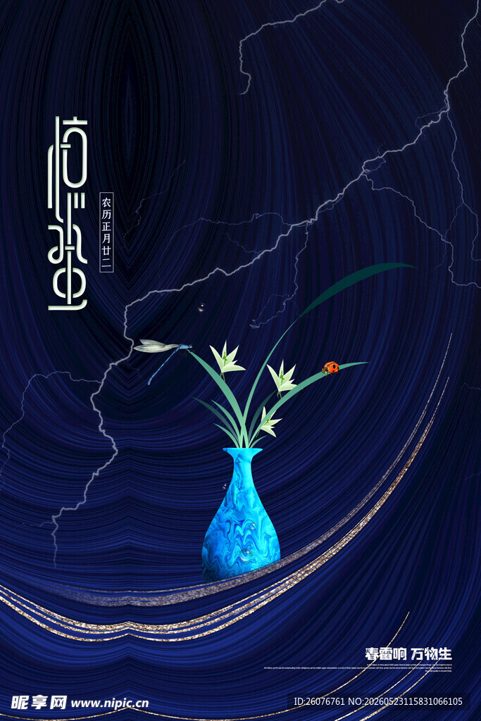 惊蛰海报