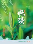 惊蛰海报 