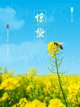 惊蛰海报