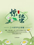 惊蛰海报
