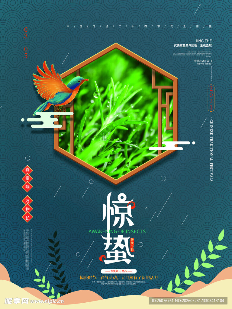 惊蛰海报 