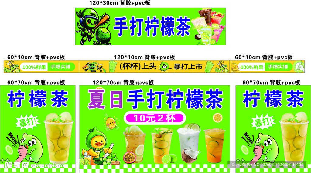 柠檬茶
