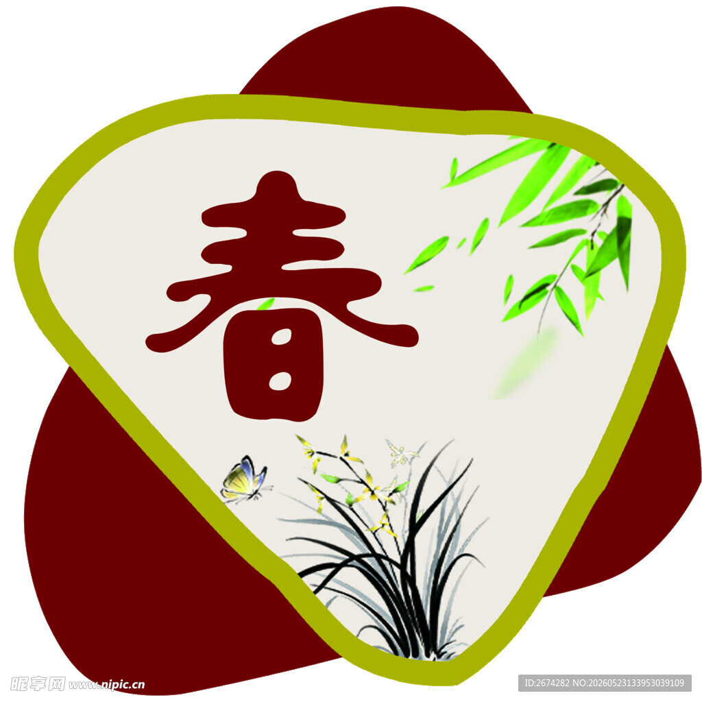 春字中式风插画