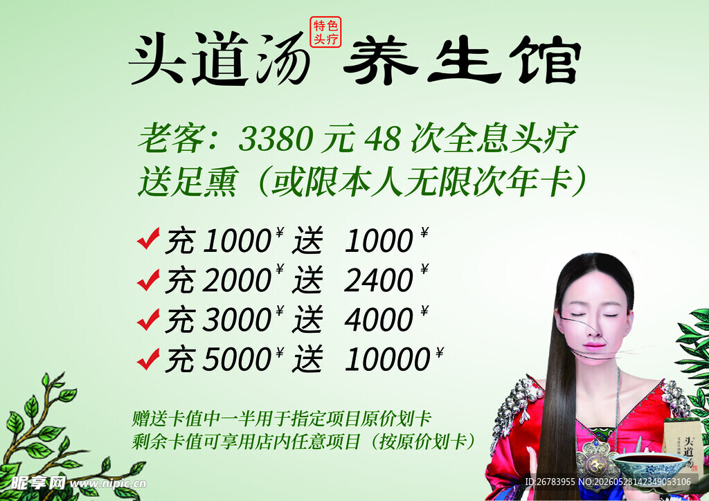 头道汤养生馆优惠活动