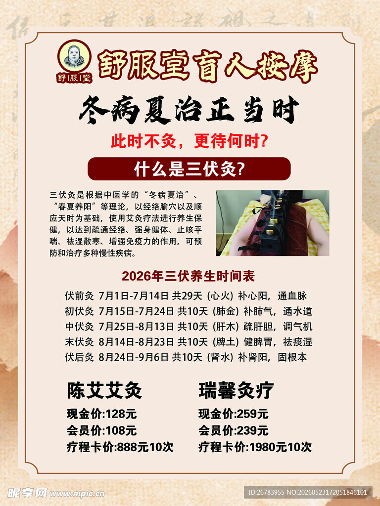 冬季阳气正当时养生海报