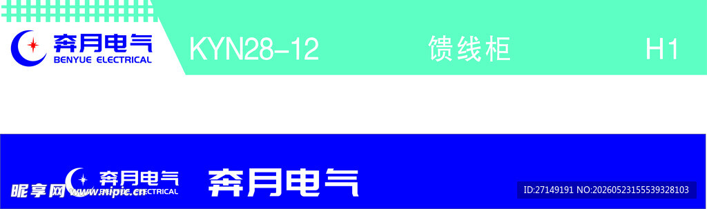 海月电气品牌标识展示