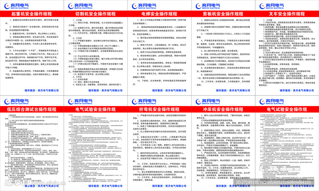 奔月电气安全操作规程