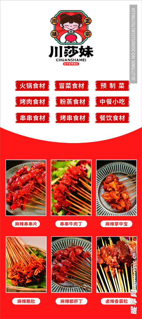 多样串串美食展示
