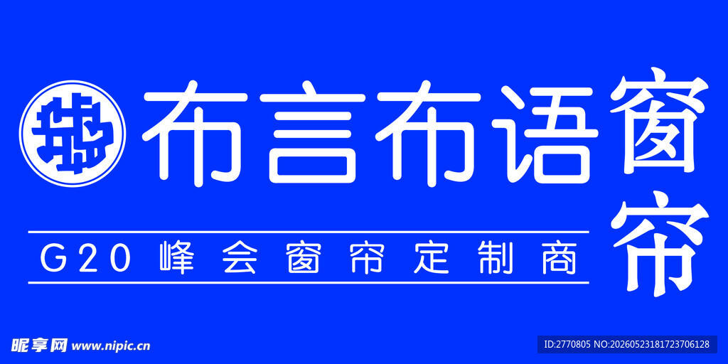 布言布语窗帘G20定制款