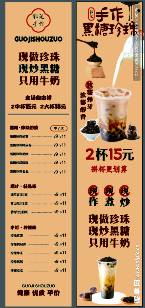 奶茶店特色饮品价目表