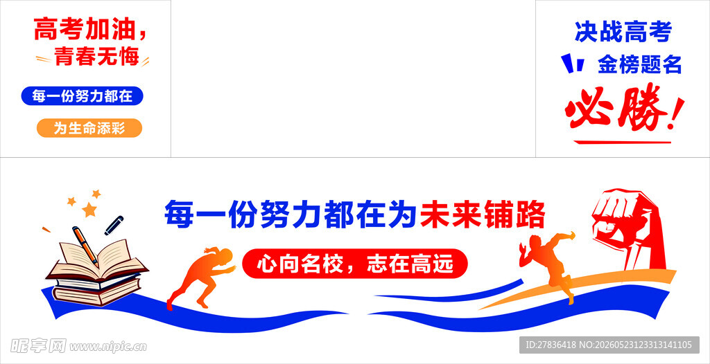 努力奋进共创未来
