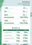 价目表设计