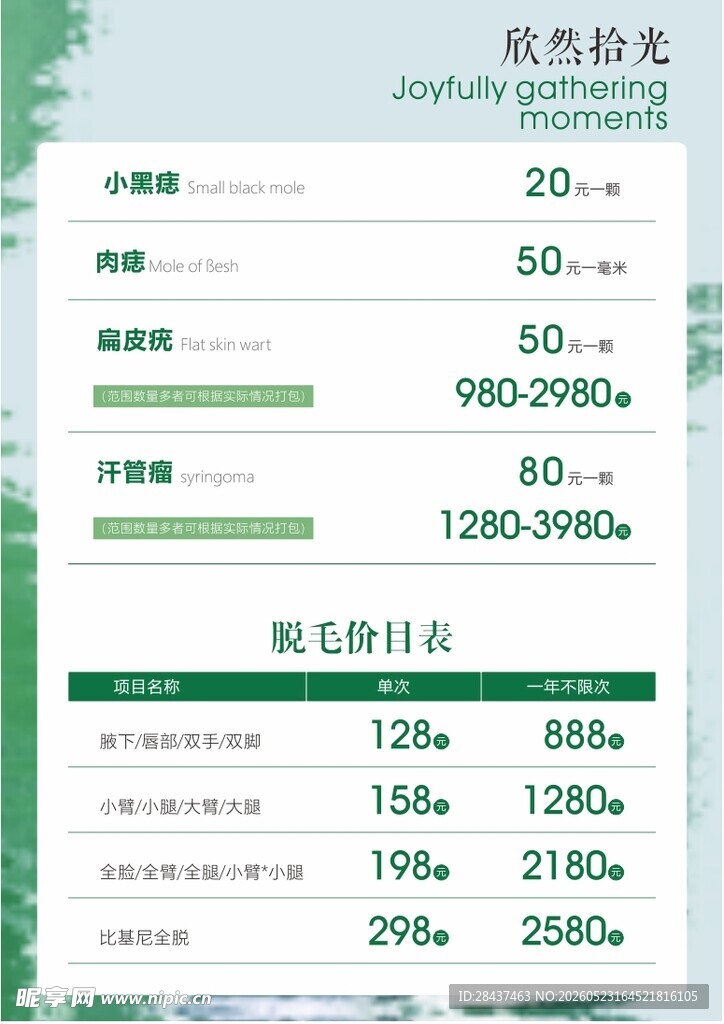 价目表设计