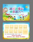 欢乐六一海报