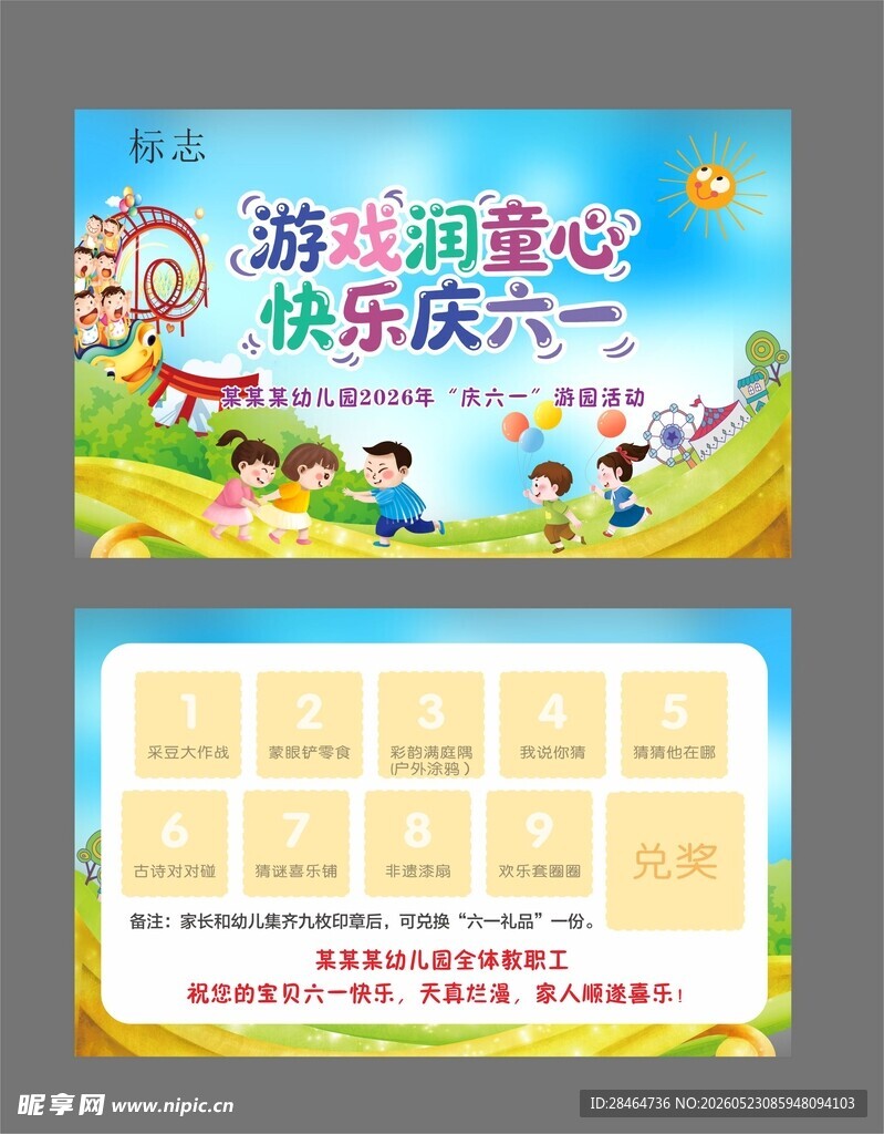 欢乐六一海报