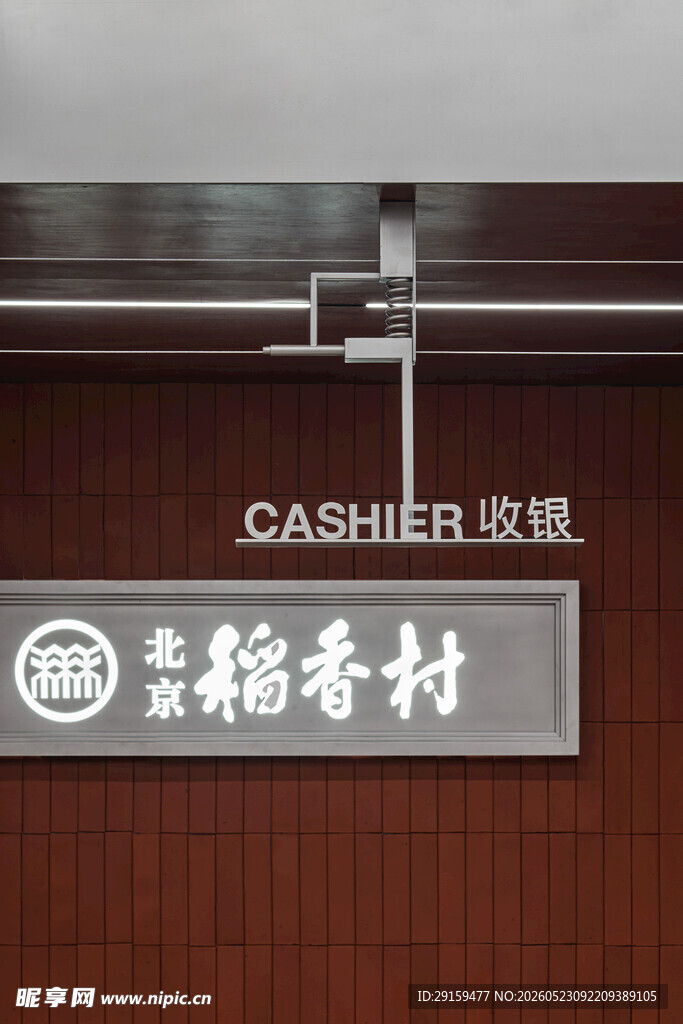 稻香村店铺招牌展示