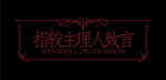 指纹主题拟人宣言