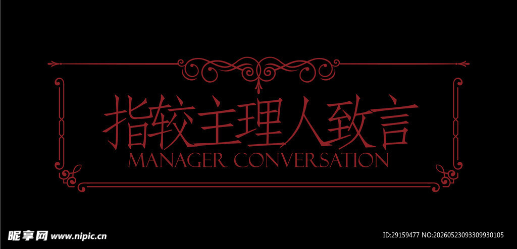 指纹主题拟人宣言