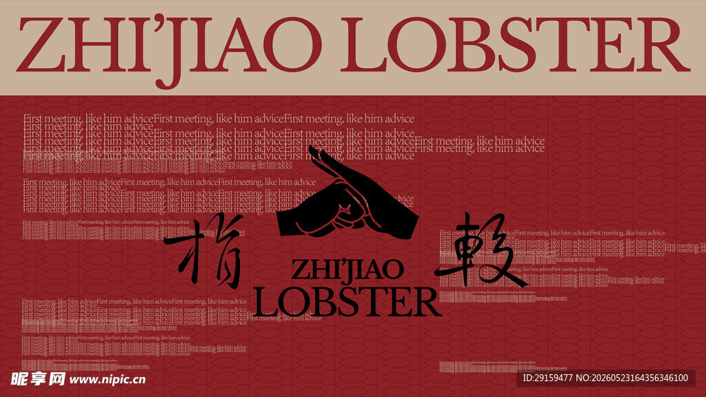 枝骄龙虾品牌标识