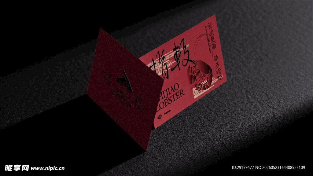 红色利是封特写