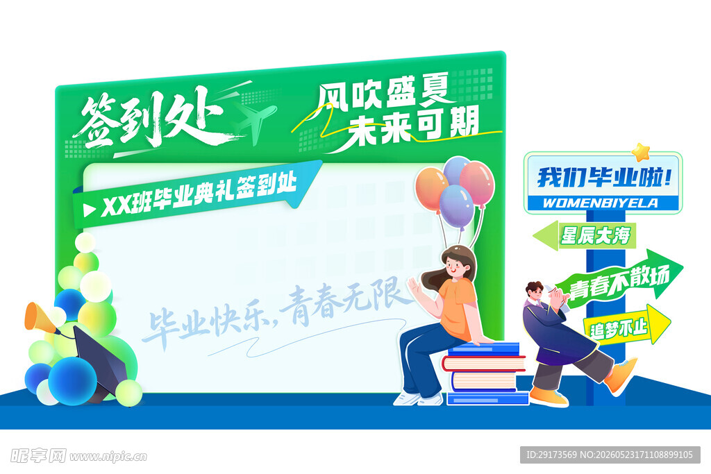 毕业签到处