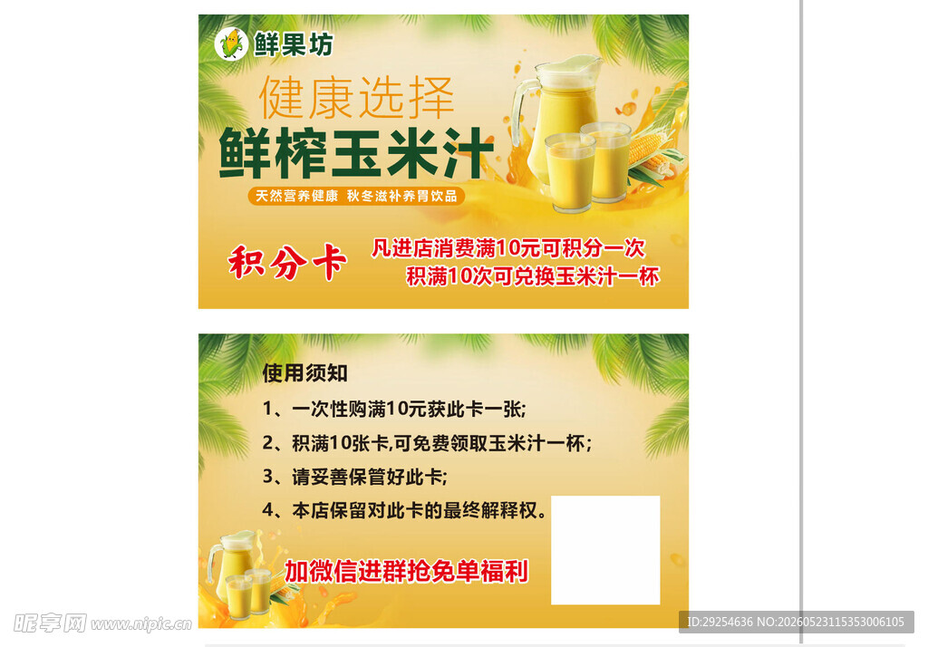 玉米汁
