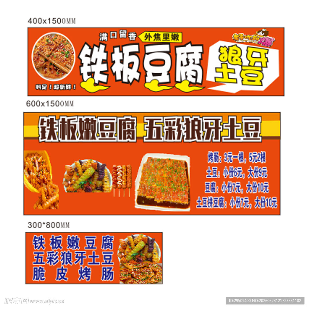 狼牙土豆灯箱 铁板豆腐灯箱 