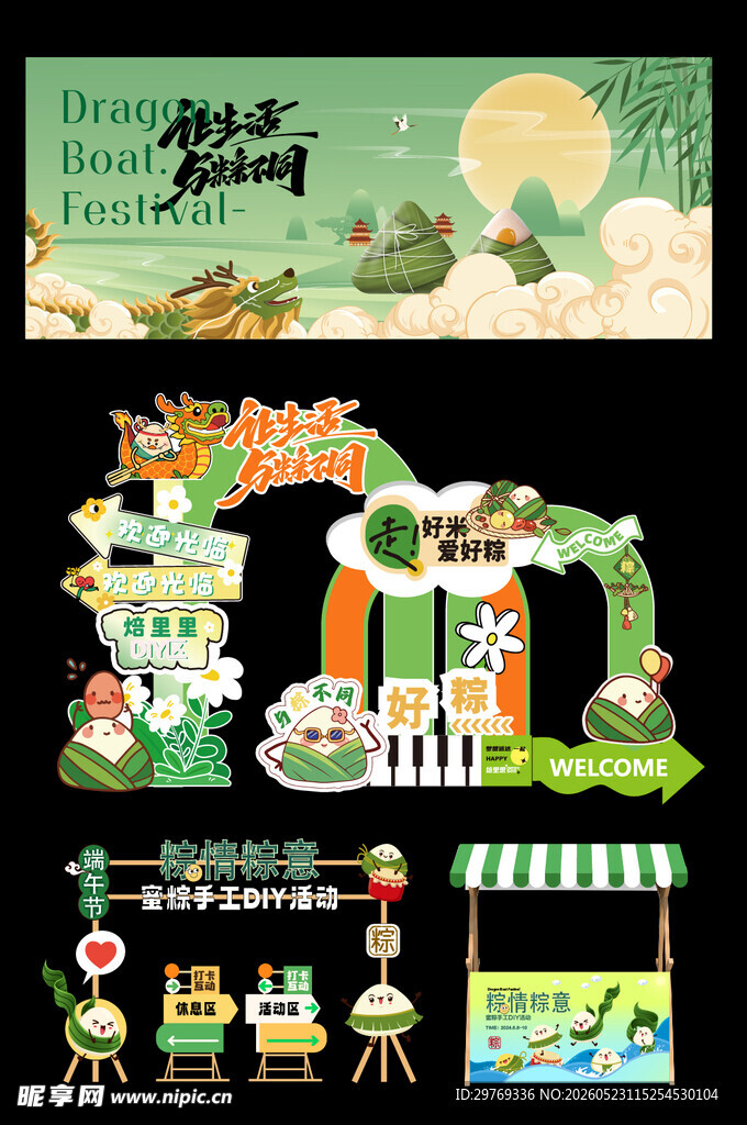 端午主题美陈布置设计图