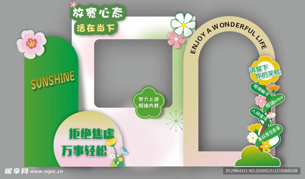 可爱卡通打卡拍照框