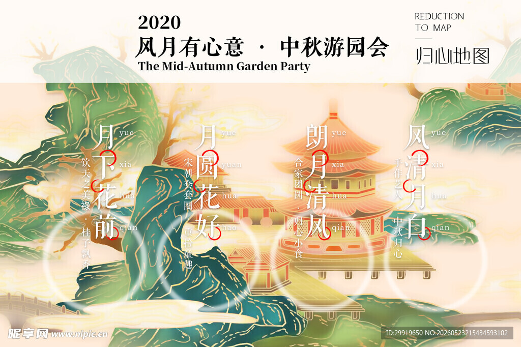 古风山水中秋插画场景
