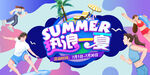 夏天