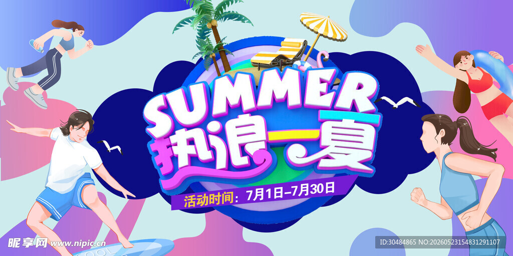 夏天
