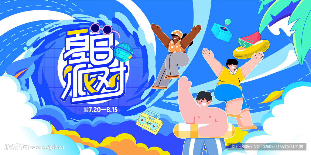 夏季