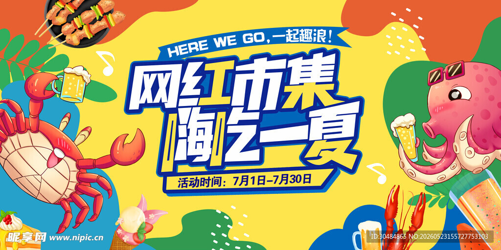网红集市