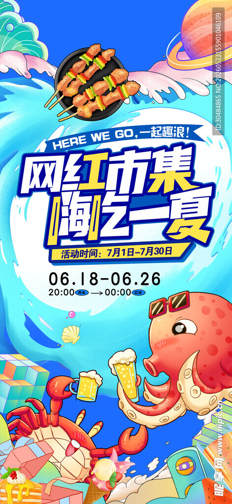 网红集市展架
