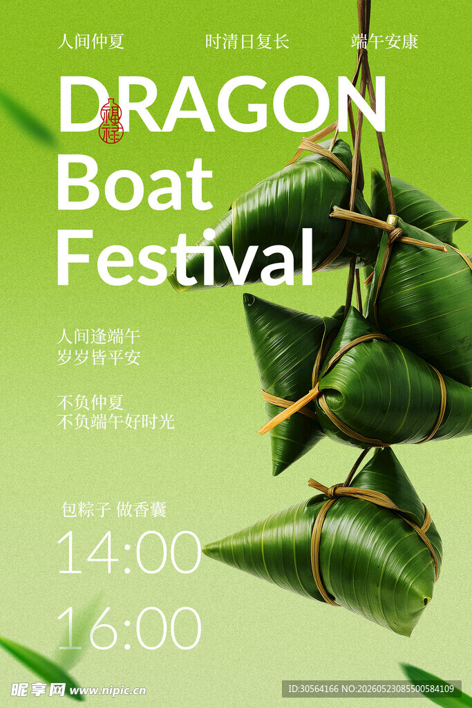 端午节粽子活动宣传海报