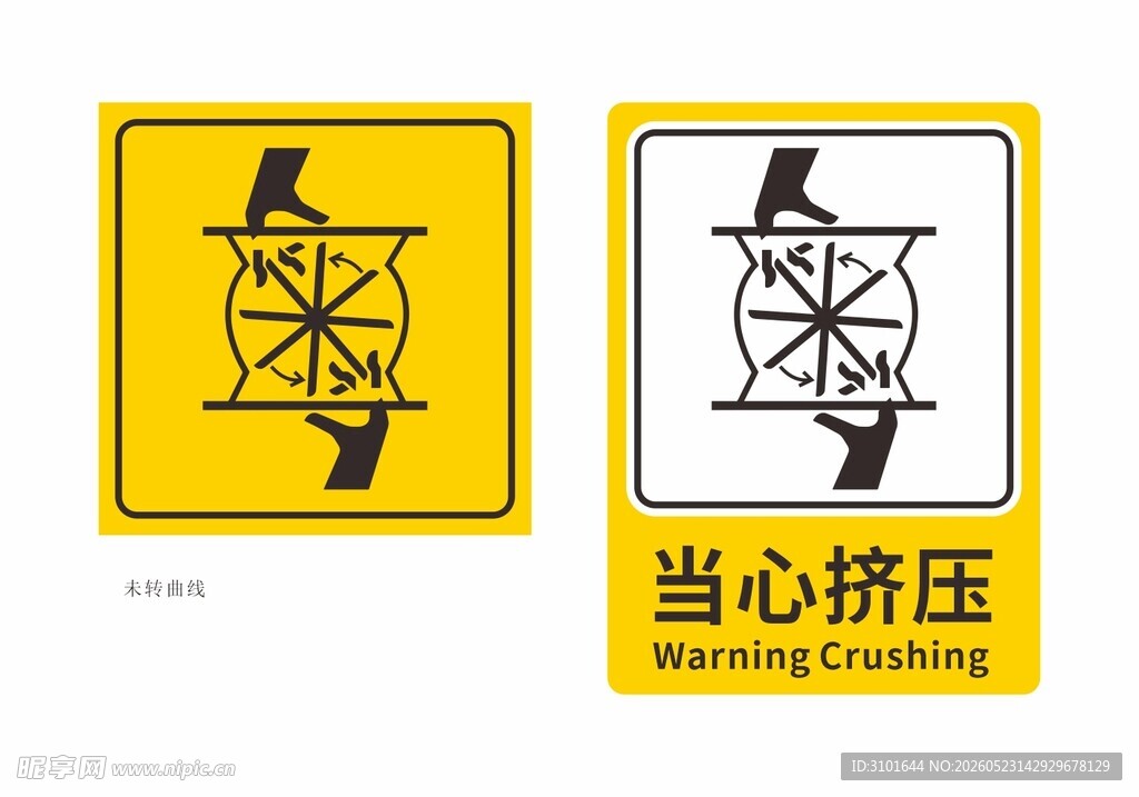 当心挤压标识牌